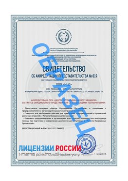 Свидетельство аккредитации РПО НЦС Железногорск Сертификат РПО